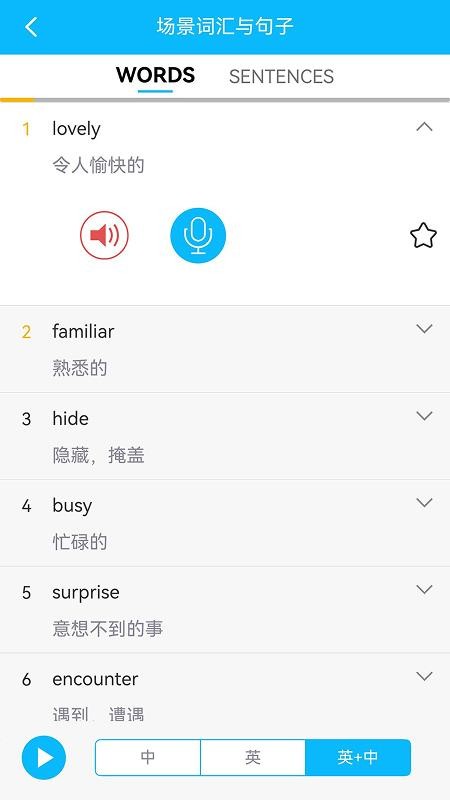 日常英语拿起就会最新版v3.8.1 2