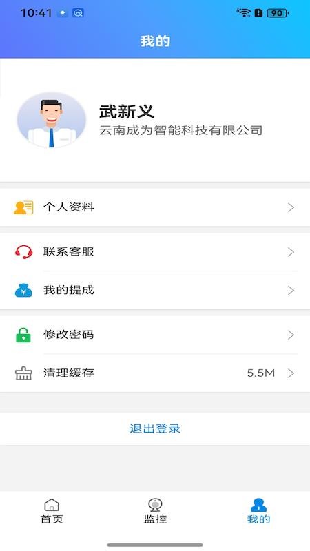 成为车联官方版v1.0.9 1