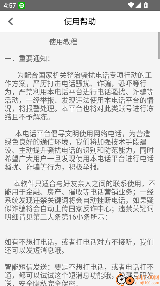 靓号网络电话最新版