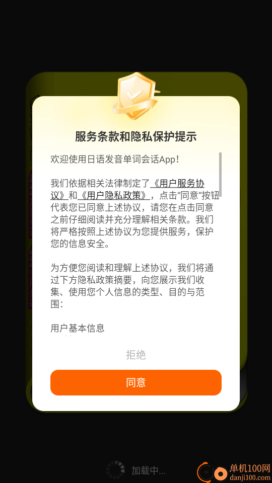 日语发音词汇会话免费版