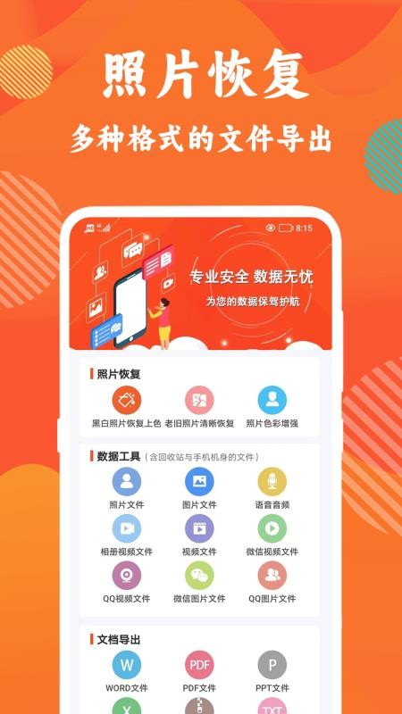 信息数据大师官网版v2.0.2 4