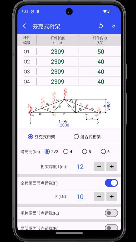 桁架设计手机版v1.0 2