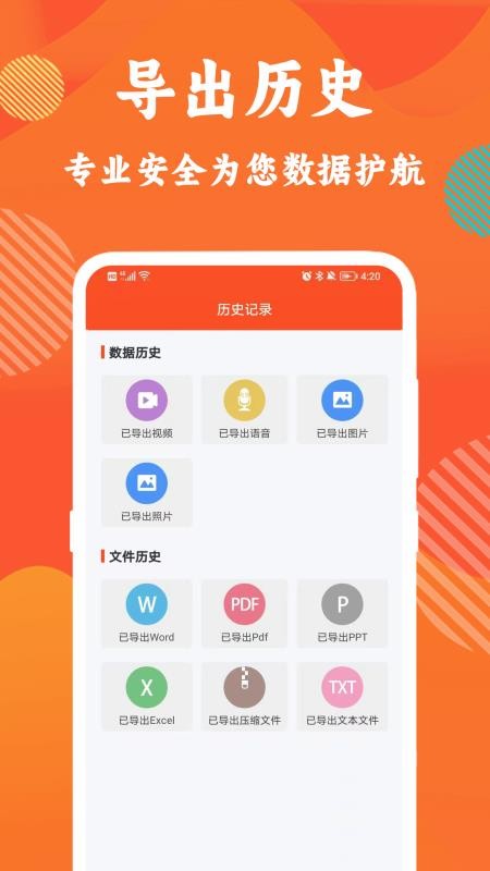 信息数据大师官网版v2.0.2 1
