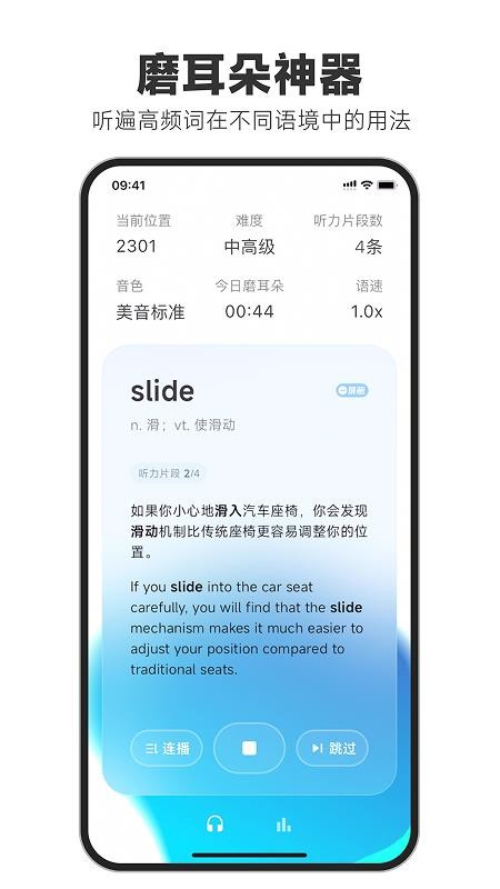 天天磨耳朵官网版v2.2.1 5