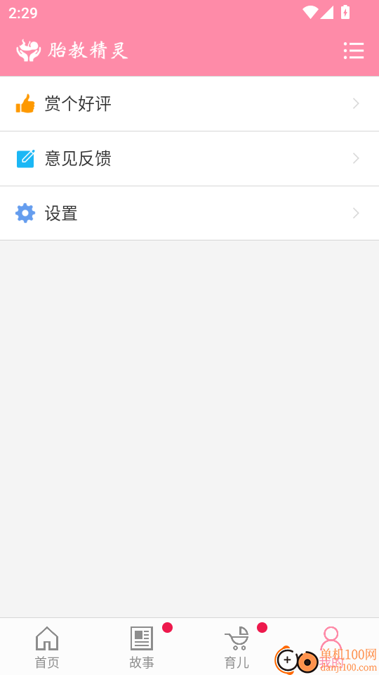 胎教精灵官方版