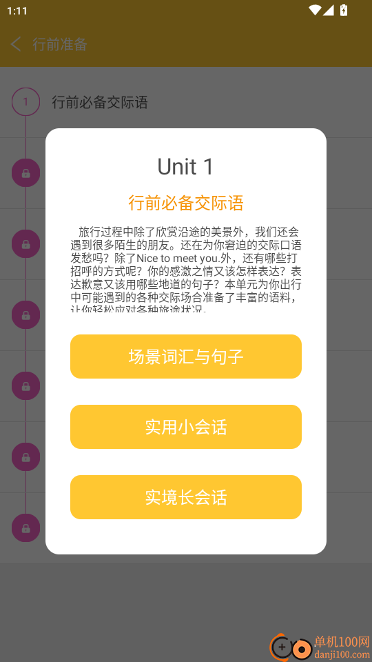 旅游英语拿起就会官网版