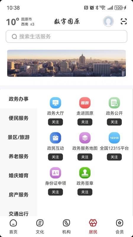 数字固原免费版v2.8.7 4