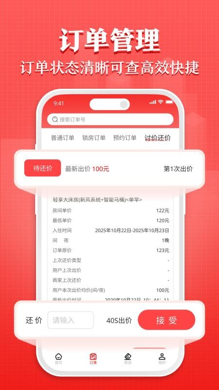 拉粉eBooking官方版v1.0.0(2)