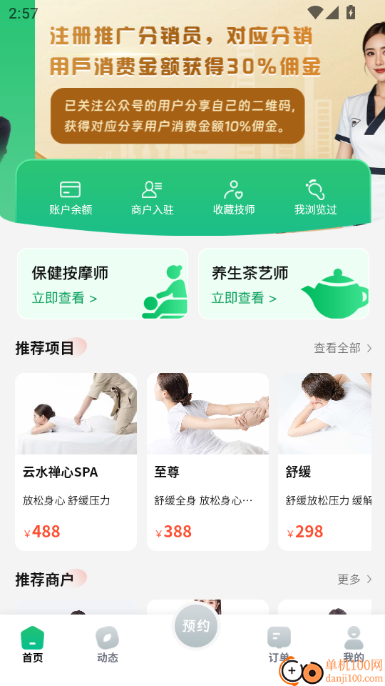 友客点单到家最新版