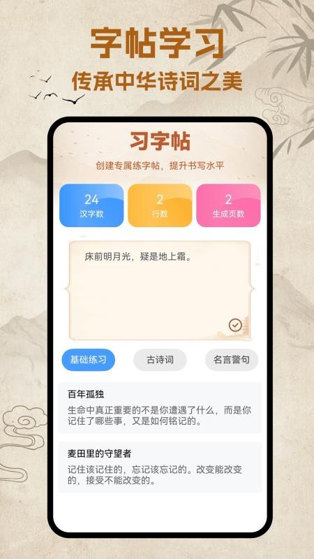 字帖学习最新版