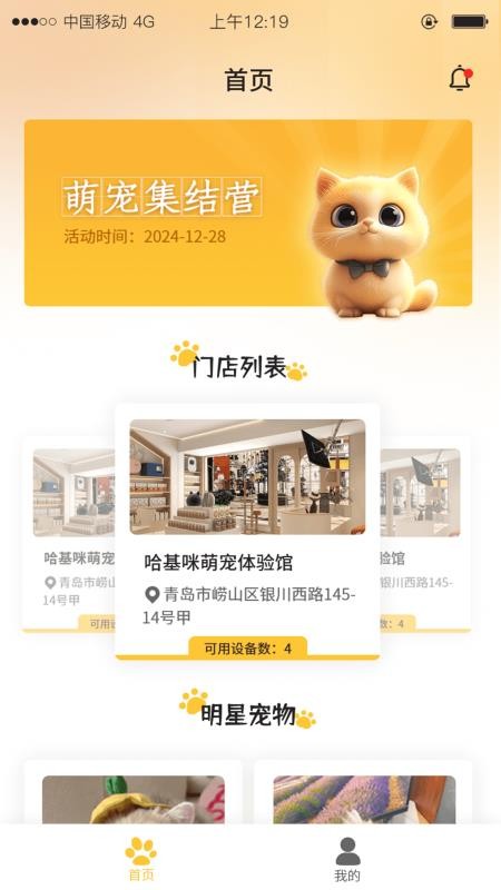 途随智宠官方版v1.0(2)