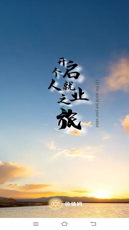 价值码手机版v1.1.4(5)