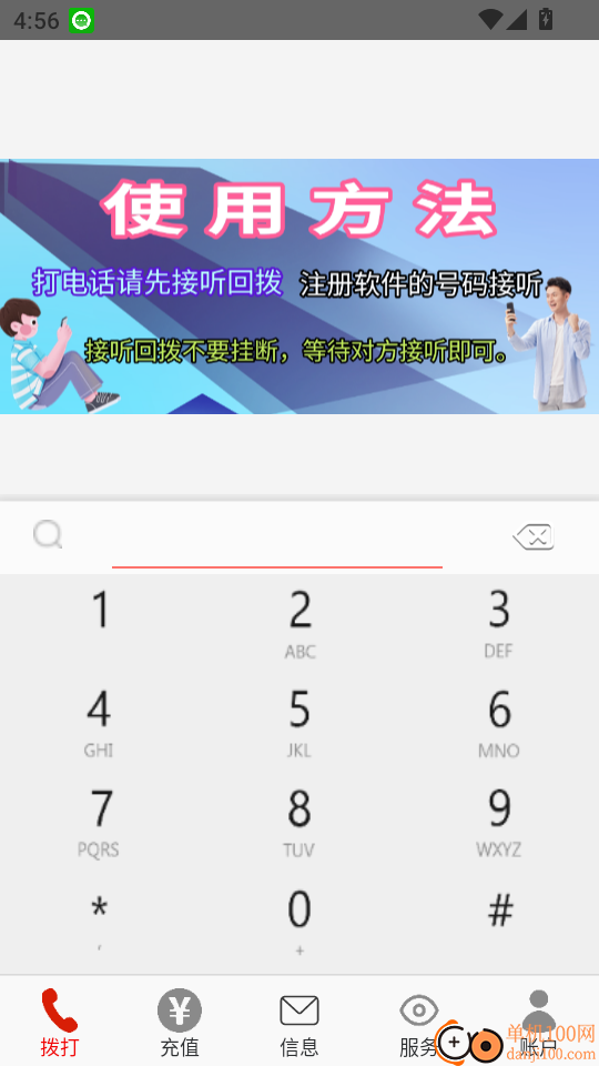 靓号网络电话最新版