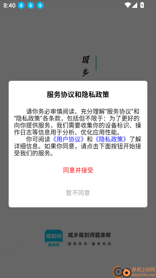 城乡规划师题库帮官网版