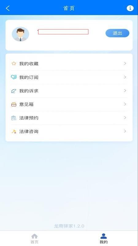 龙商驿家手机版v1.11 1