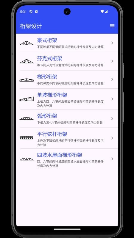 桁架设计手机版