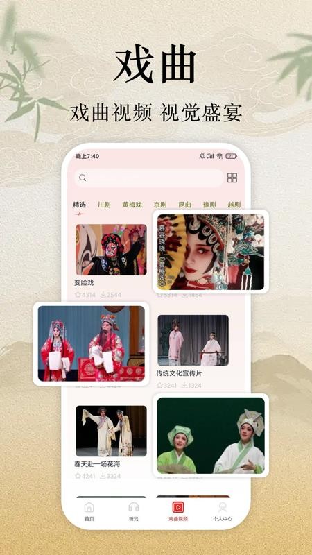 看戏曲逛梨园官网版v1.0.0 1