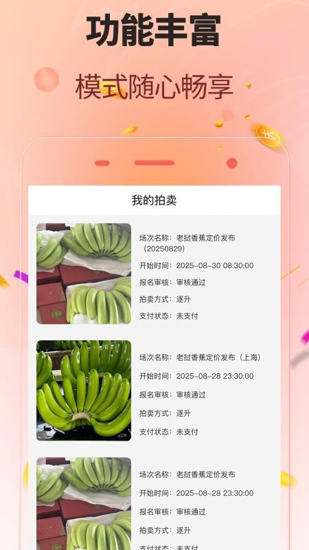 西得香蕉拍卖最新版v1.1.3 1