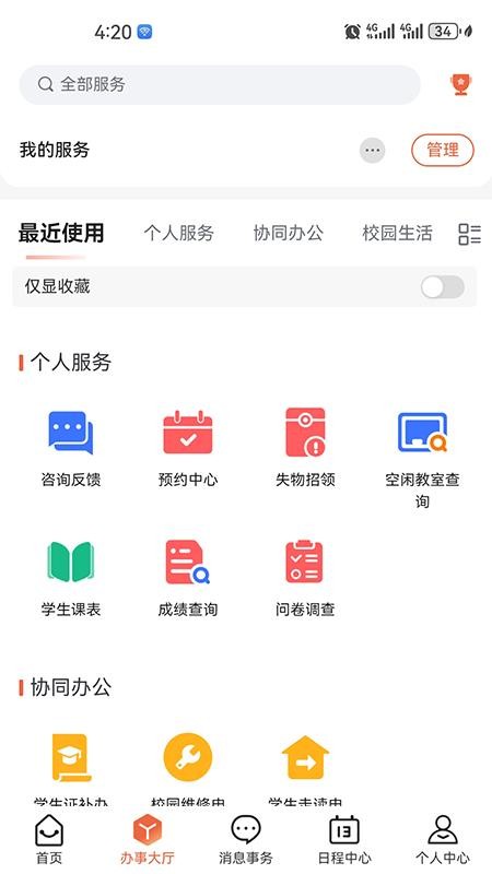 智慧邵工官网版v1.0.4(1)