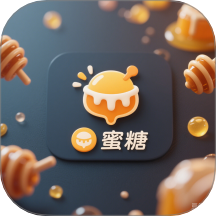 蜜糖看看客户端