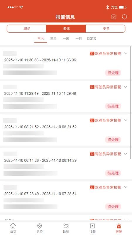 智航无限官方版v1.0.45 1