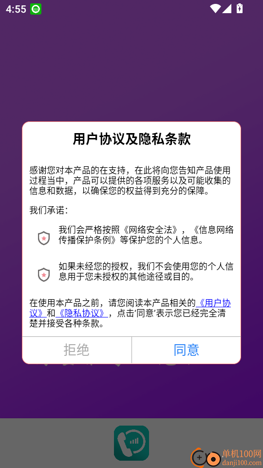 靓号网络电话最新版