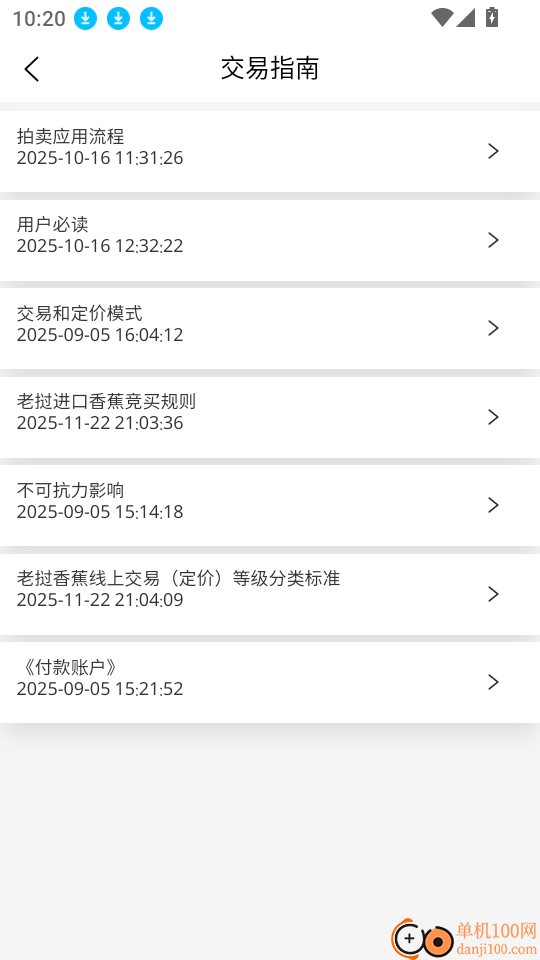 西得香蕉拍卖最新版