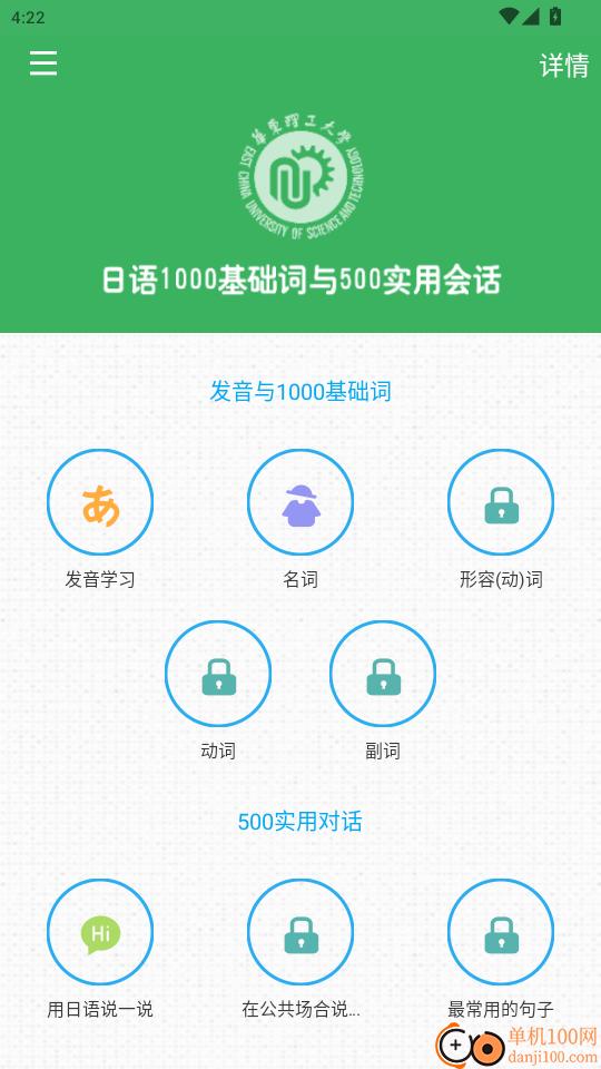 日语发音词汇会话免费版