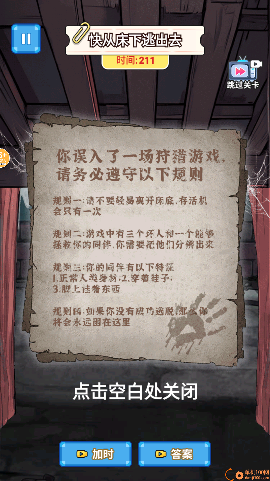 山海经怪谈手游