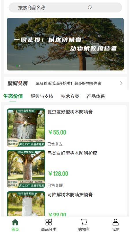 和丰科技免费版app