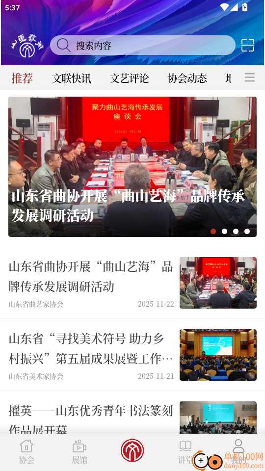 山东艺术官网版