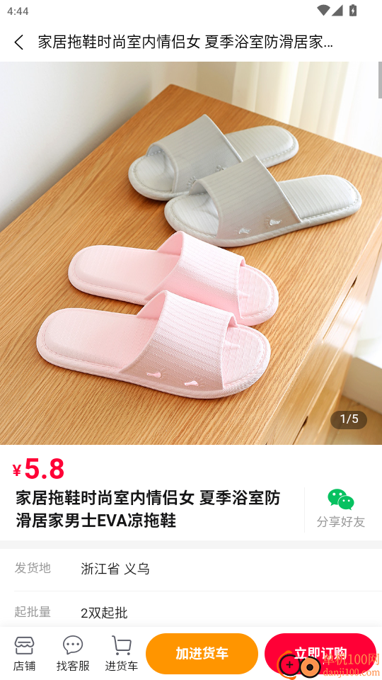 万货批发免费版app