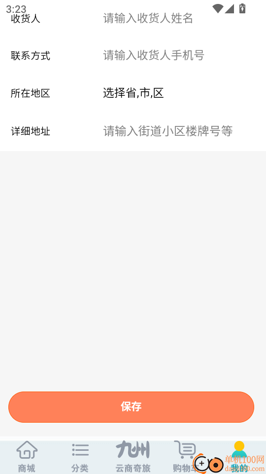 九州云商官方版