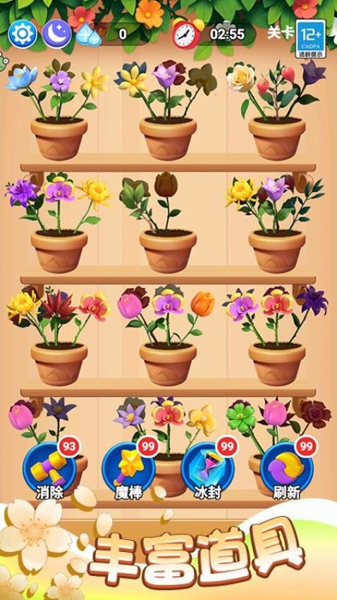 消花朵来富贵游戏v1.0.1 5