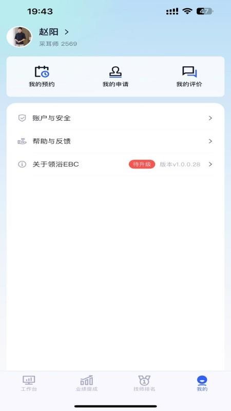 领浴EBC手机版v1.0.5(5)