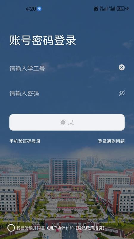 智慧邵工官网版v1.0.4(3)