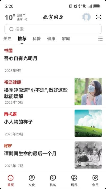 数字固原免费版