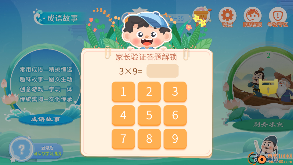 淘淘成语最新版