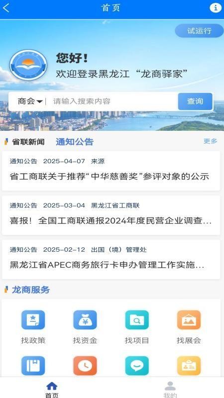 龙商驿家手机版