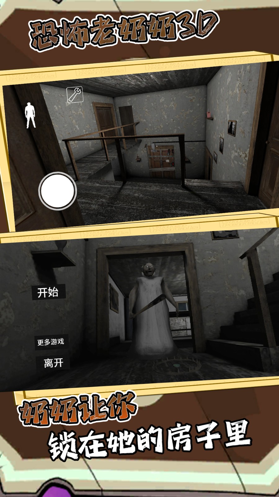 恐怖老奶奶3D手游vivo版v2.0 5