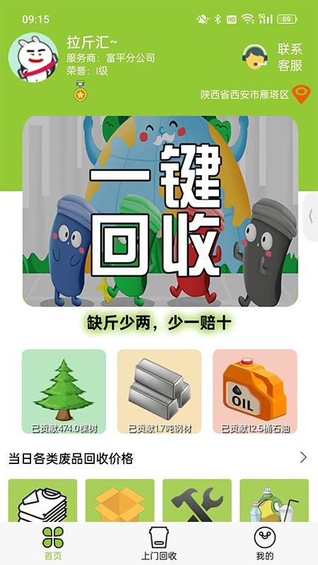 拉斤汇客户端v2.0.0 3