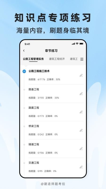 建造师题考拉最新版v2.0.7(4)