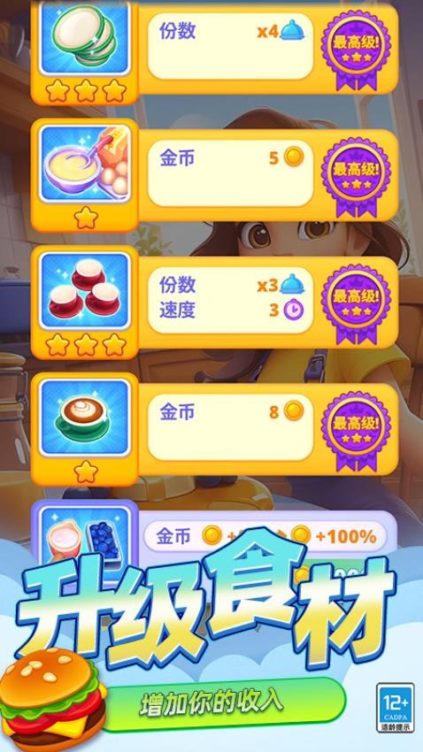 迷你烹饪大师游戏v0.251027.173 5