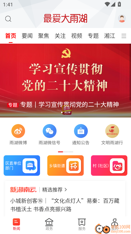 最爱大雨湖手机版