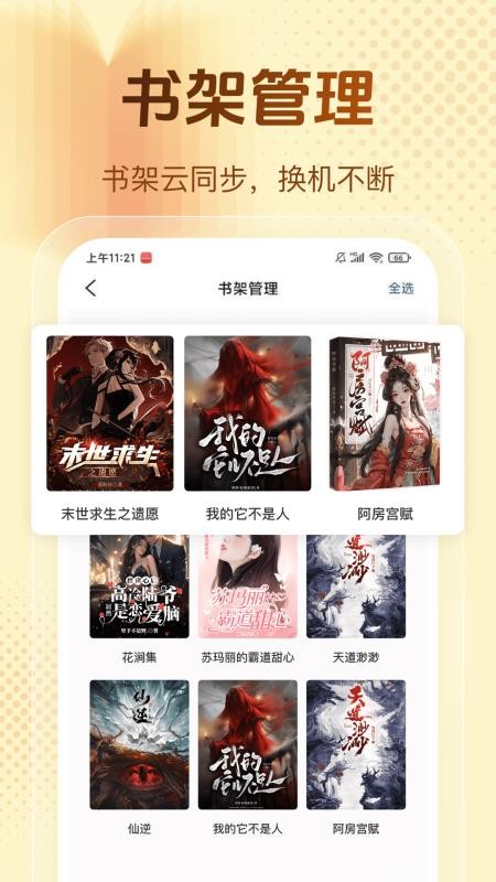 西爪畅听小说手机版v1.0.0 2