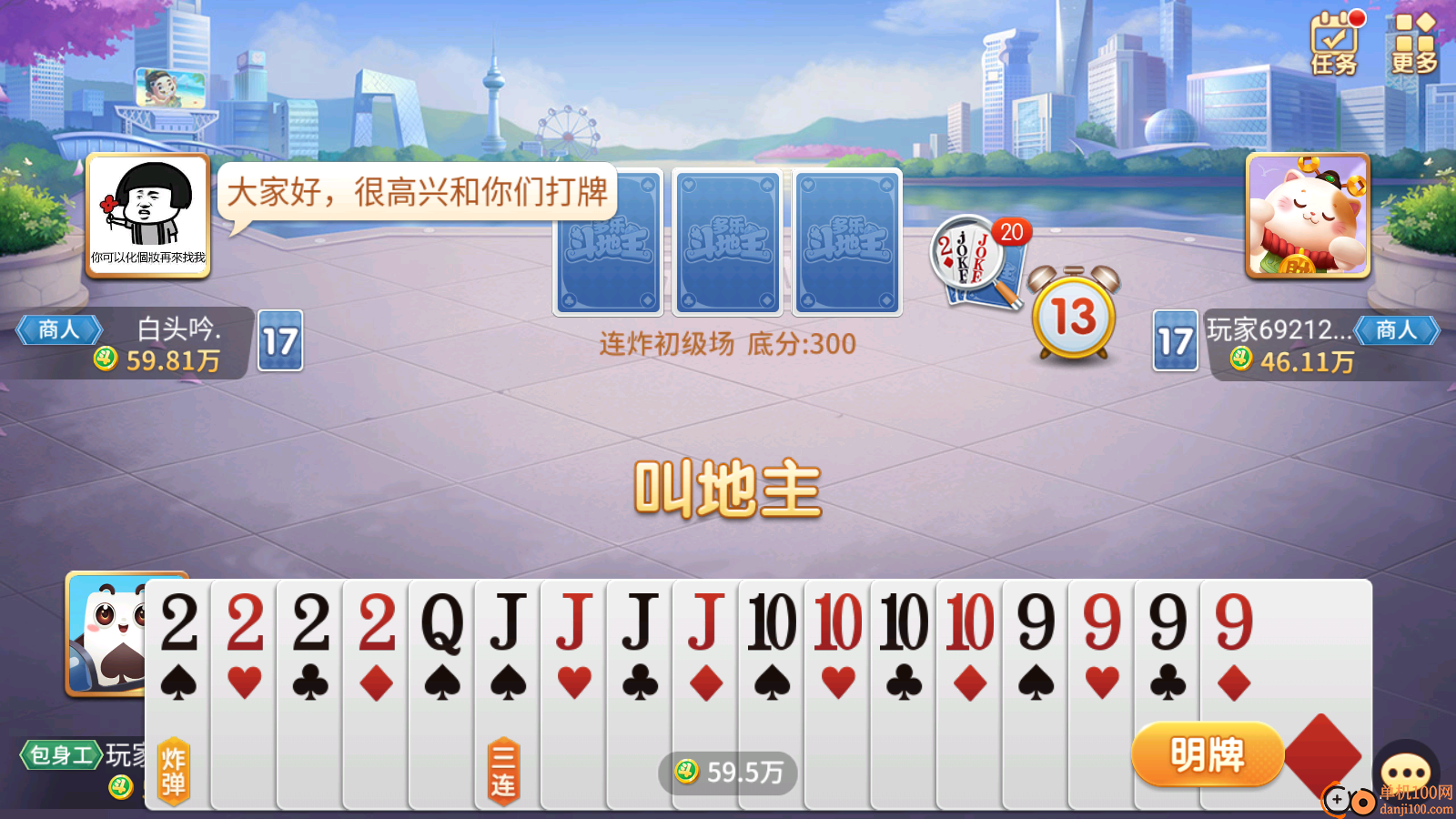 多乐斗地主手游vivo版