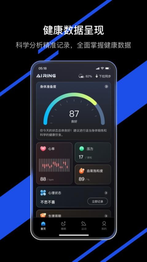 AIRING官方版v1.1.3(4)