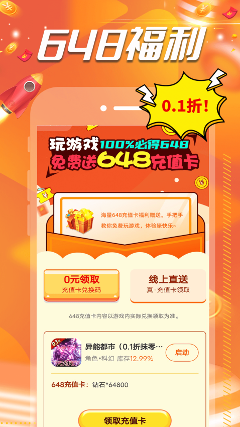 0.1折扣手游盒官网版v1.0.4 2