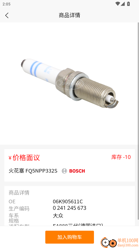 ChinaWayAutoParts官网版