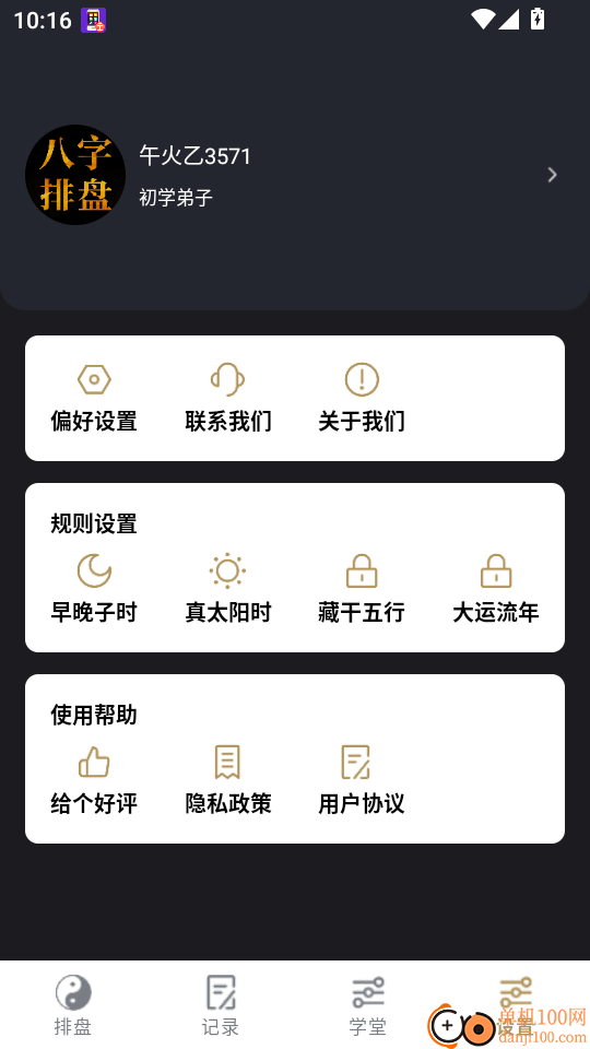 诸葛八字排盘手机版